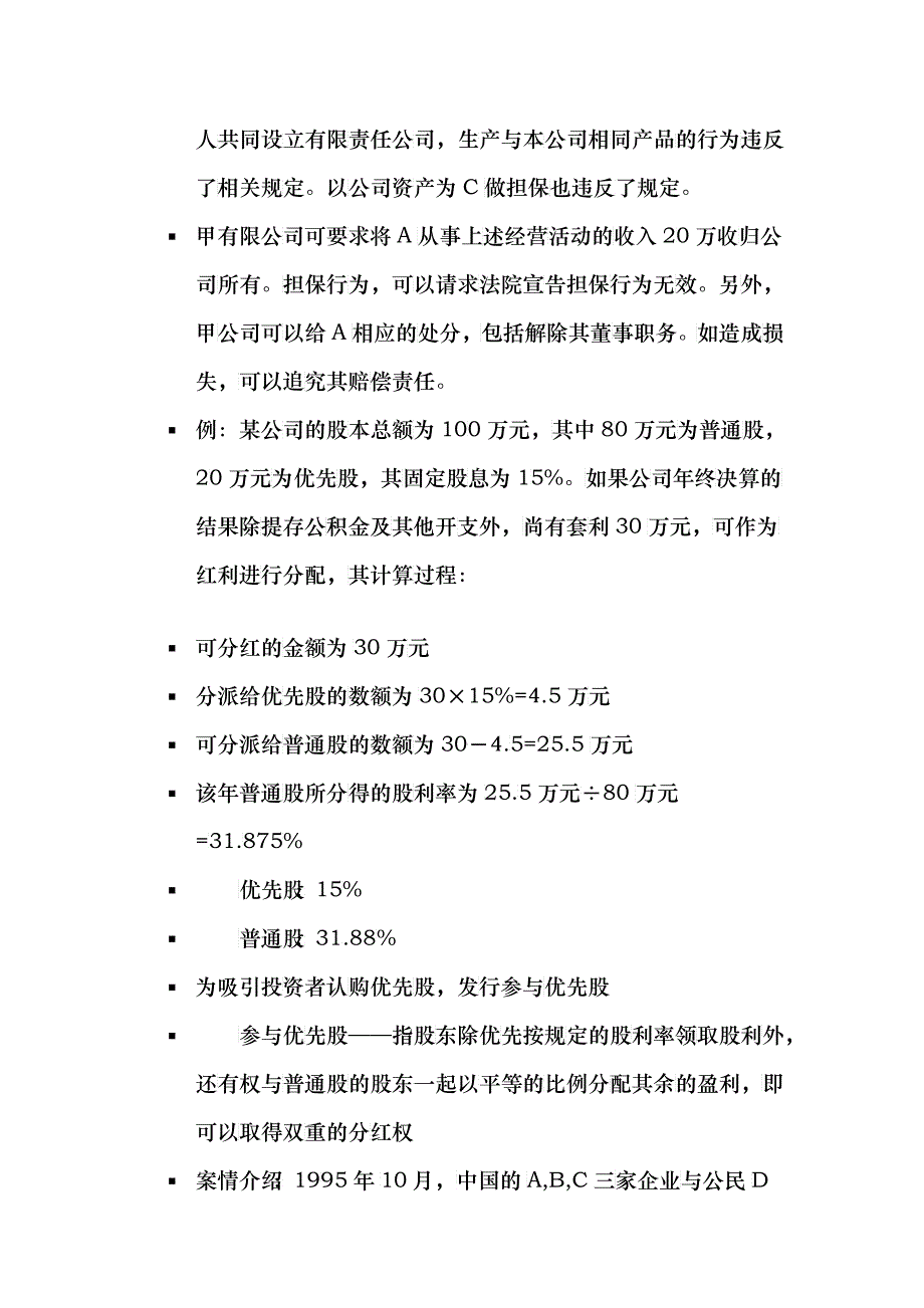 有关母公司与子公司法律关系的案例_第2页