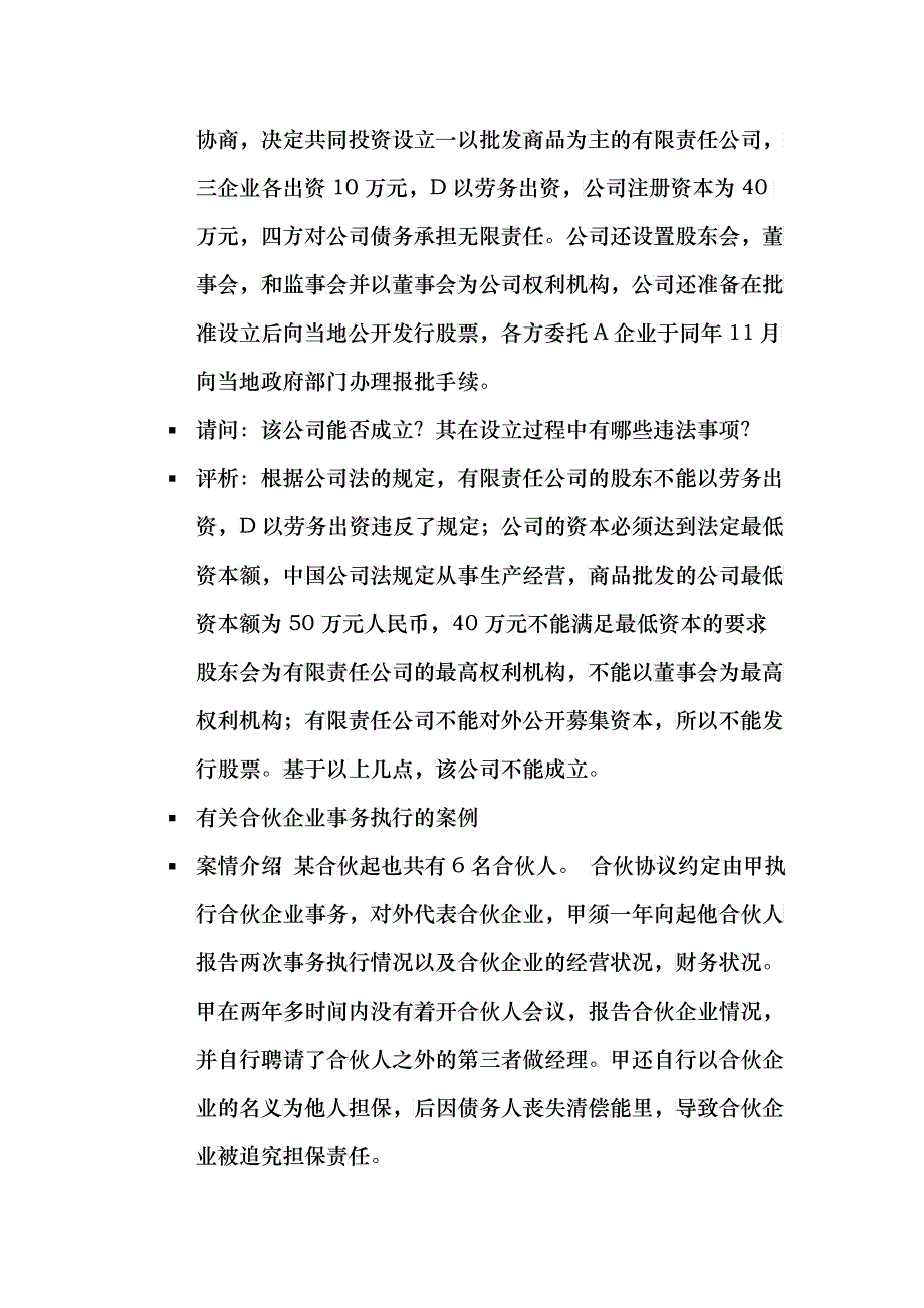 有关母公司与子公司法律关系的案例_第3页