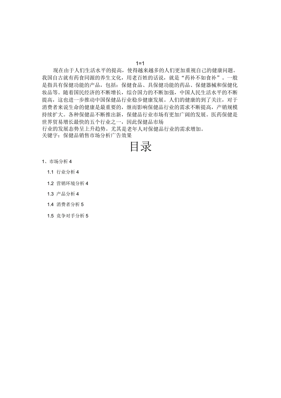 保健品公司品牌广告策划书_第2页