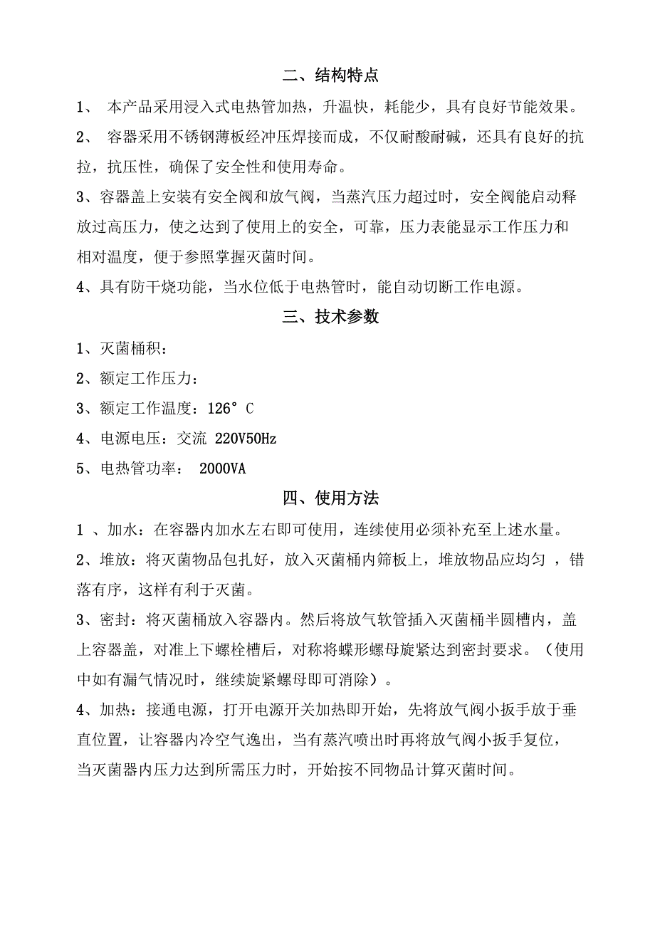 上海博迅YXQSG46280S手提式灭菌器说明书_第2页