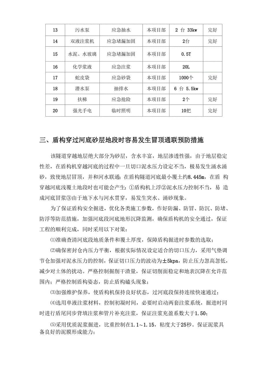 盾构隧道下穿三窖河应急预案_第5页