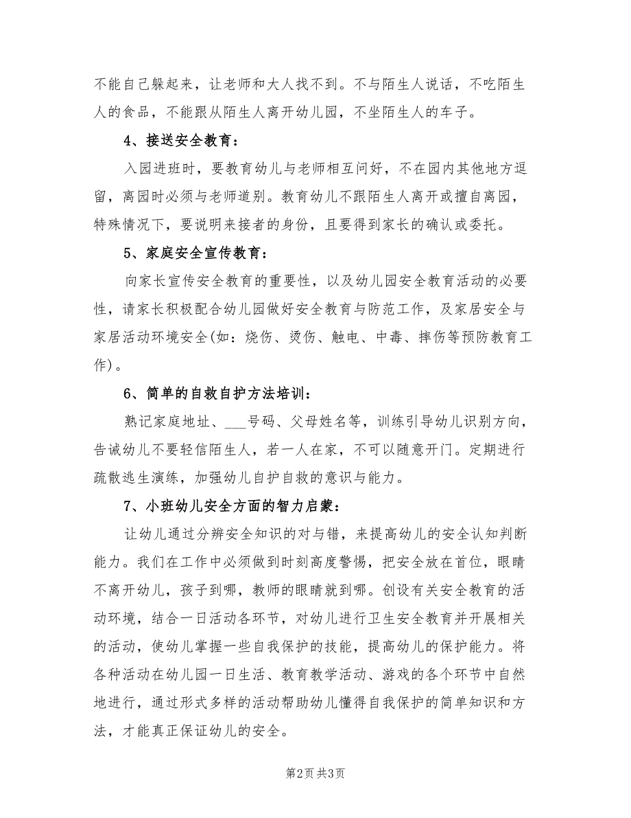 幼儿园小班安全计划范例2022年_第2页