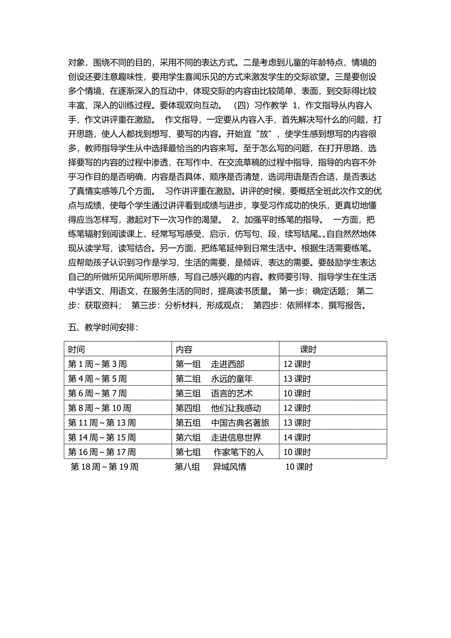 人教版小学五年级下册语文教学计划.doc_第3页