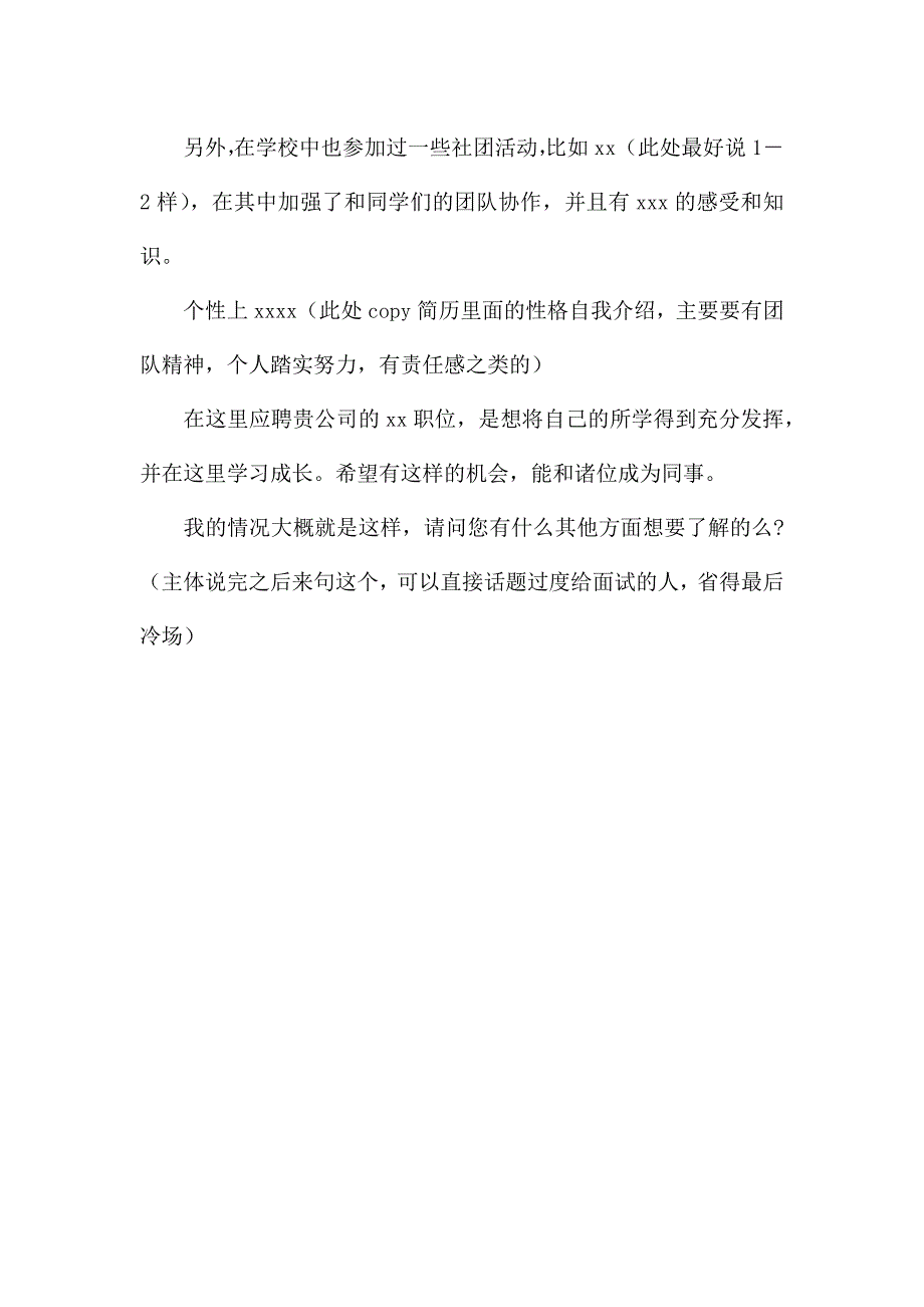 应聘时自我介绍范文.docx_第4页