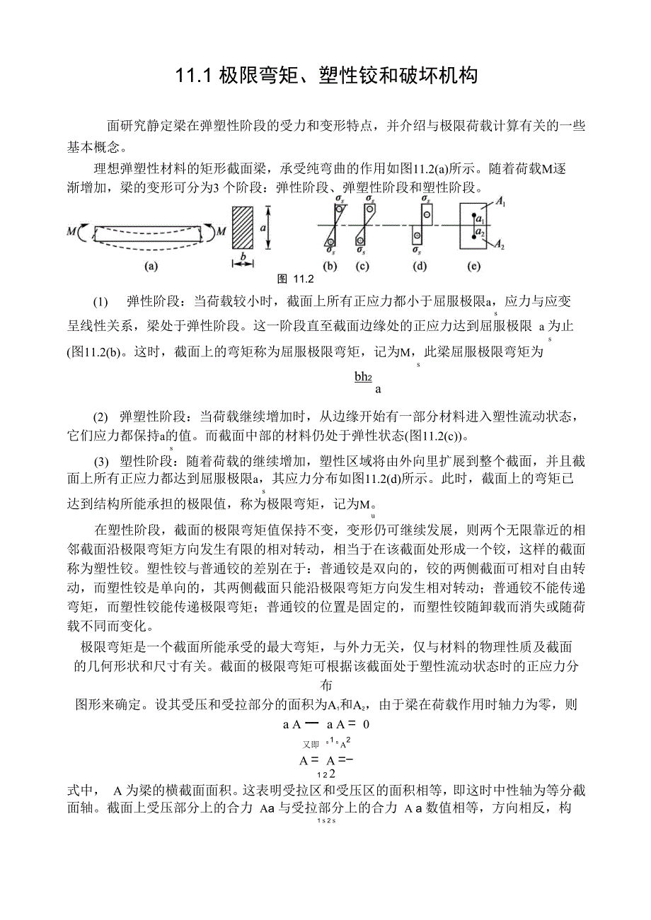 结构的极限荷载_第2页