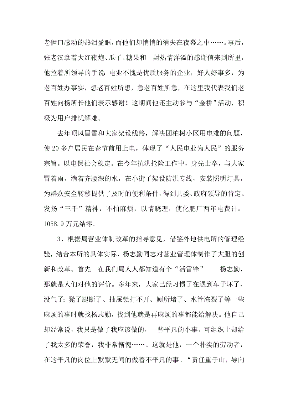 电力公司先进个人申报材料_第2页