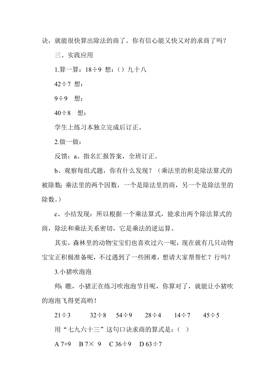 用789的乘法口诀求商教学设计_第4页