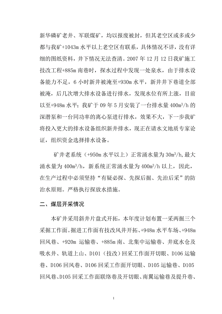 贵州煤矿水害防治计划_第4页