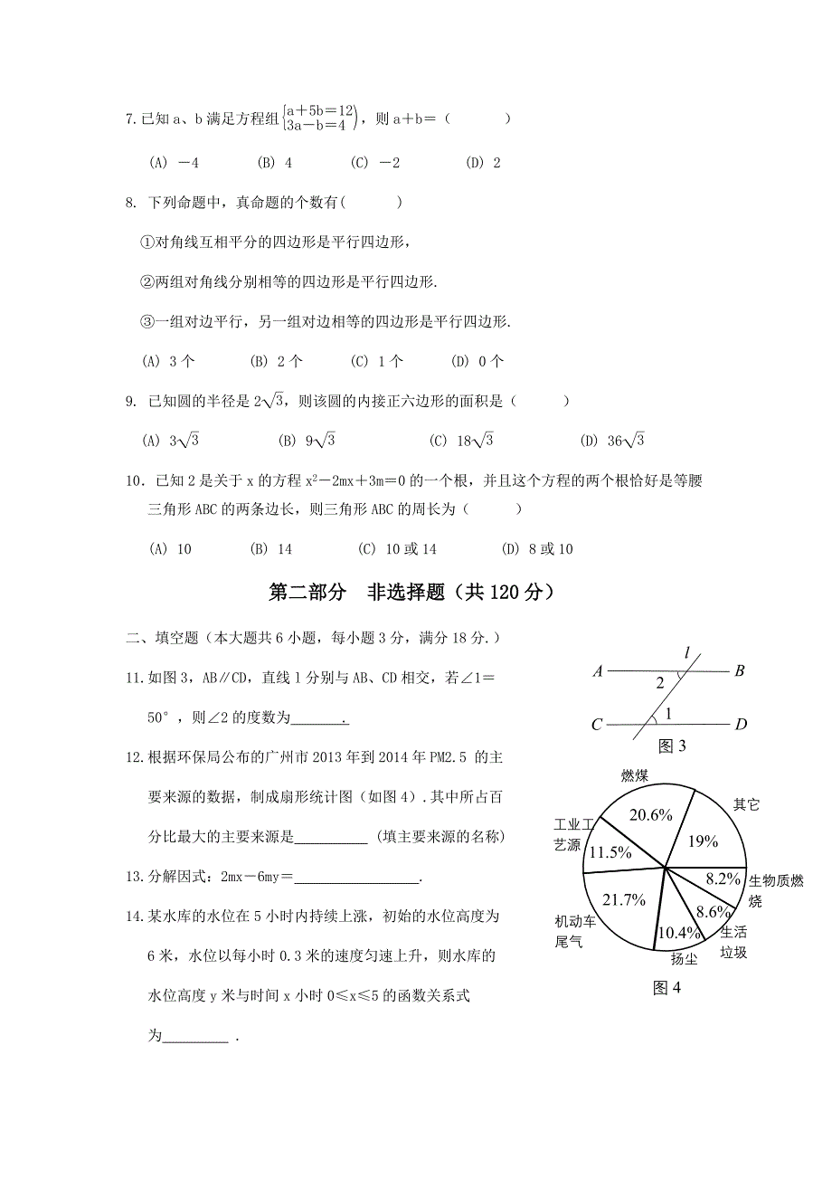 2015年广州市中考数学真题及答案_第2页