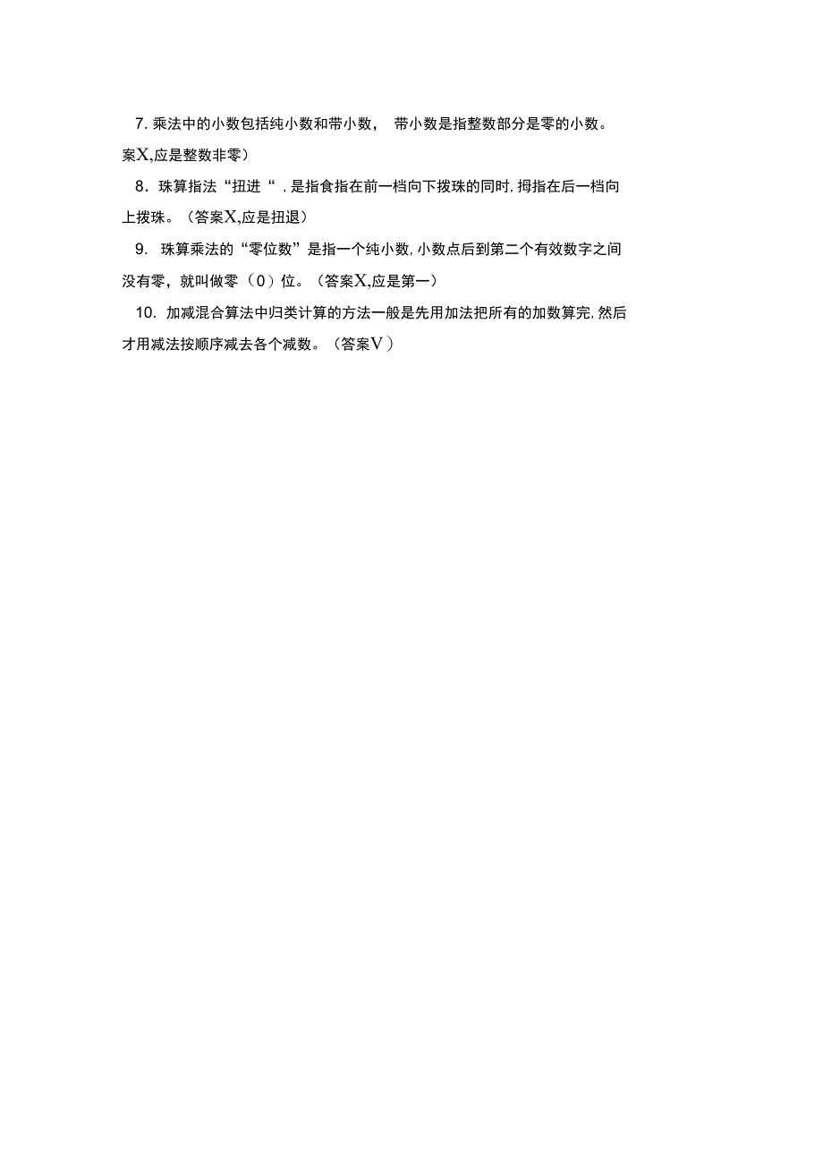 会计从业资格珠算客观题模拟测试7答案_第4页