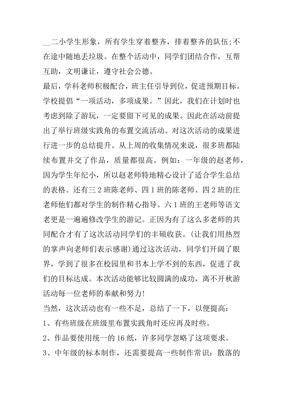 2023年年校内社会实践活动总结范本（合集）（范文推荐）_第2页