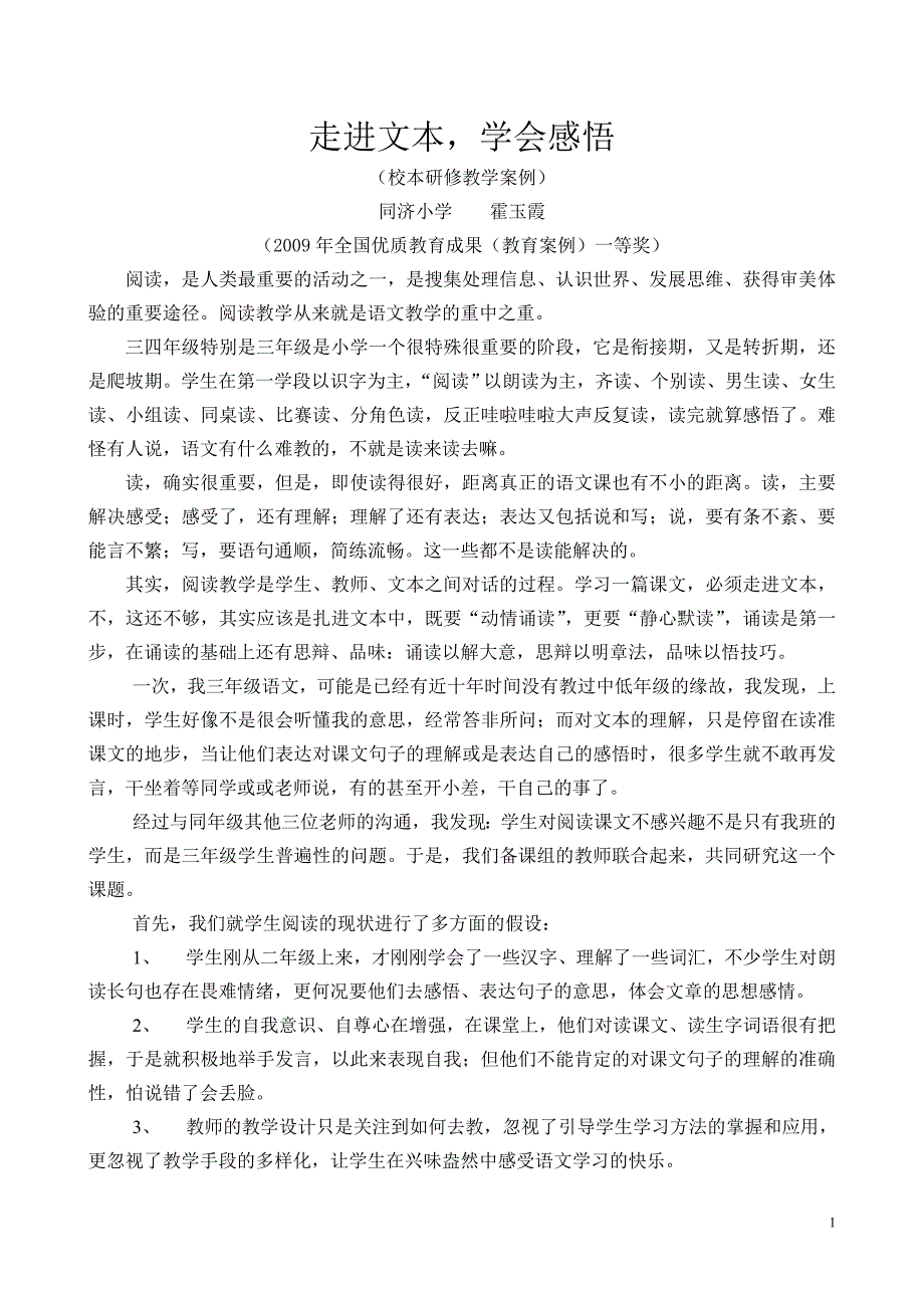 走进文本学会感悟_第1页