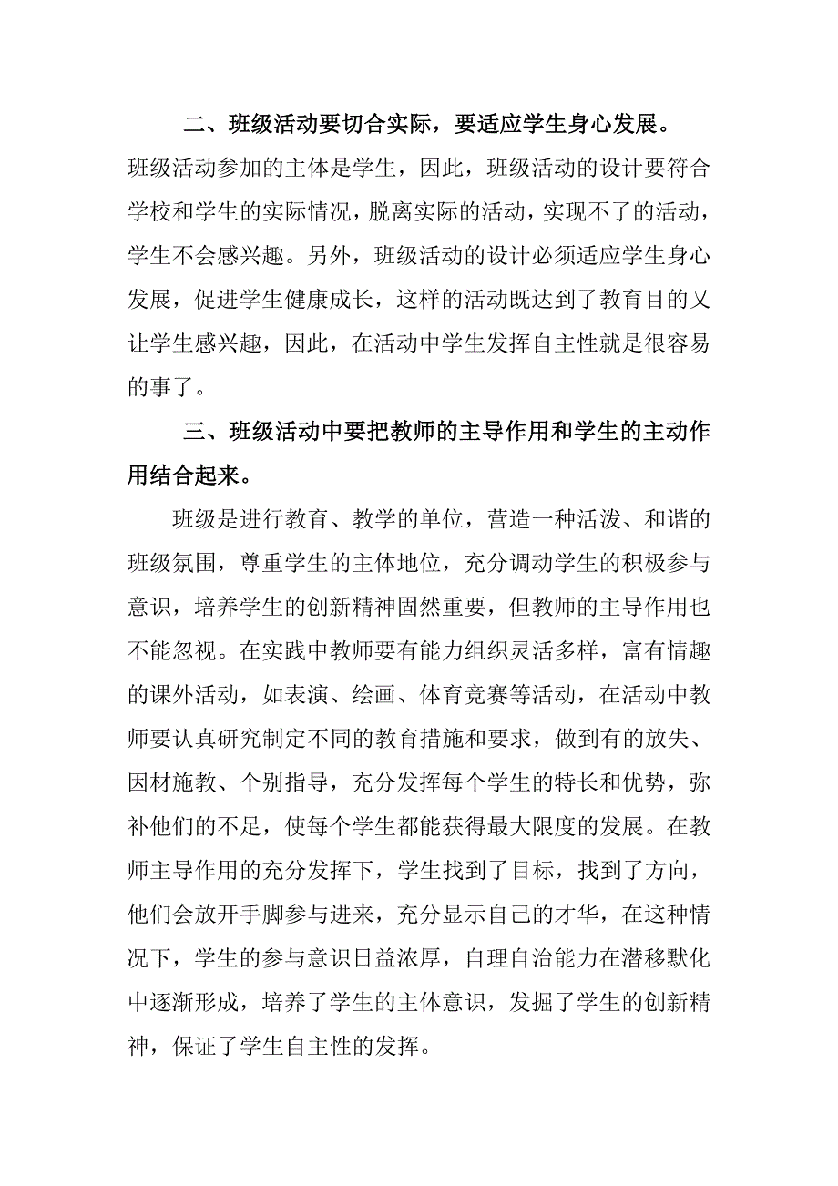 怎样才能让学生在班级活动中发挥自主性.doc_第2页