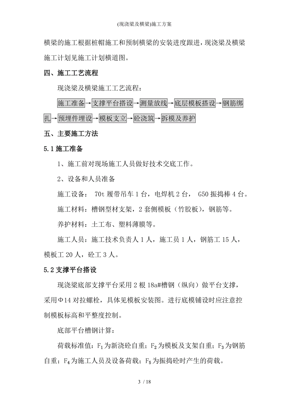 现浇梁及横梁施工方案_第3页