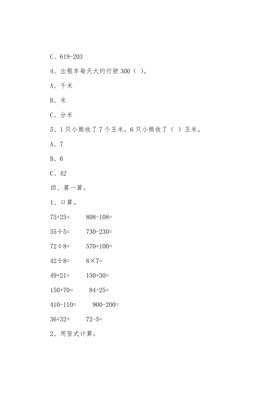 2022年人教版三年级数学上册期中试卷.docx_第2页