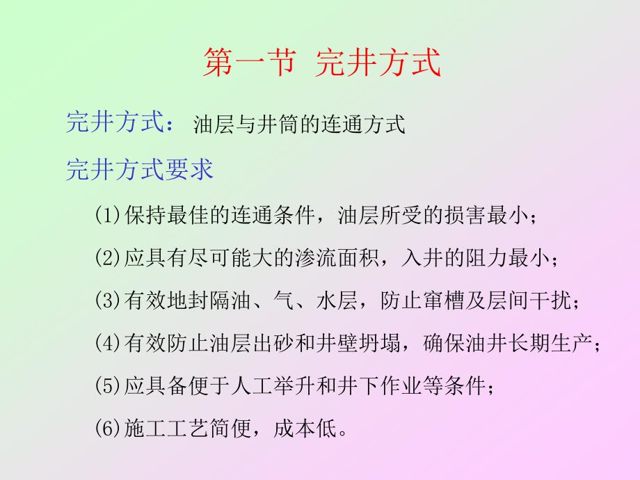 完井方案设计与试油_第4页