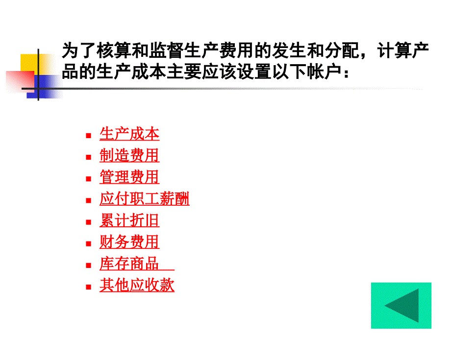 《生产过程的核算》PPT课件.ppt_第4页