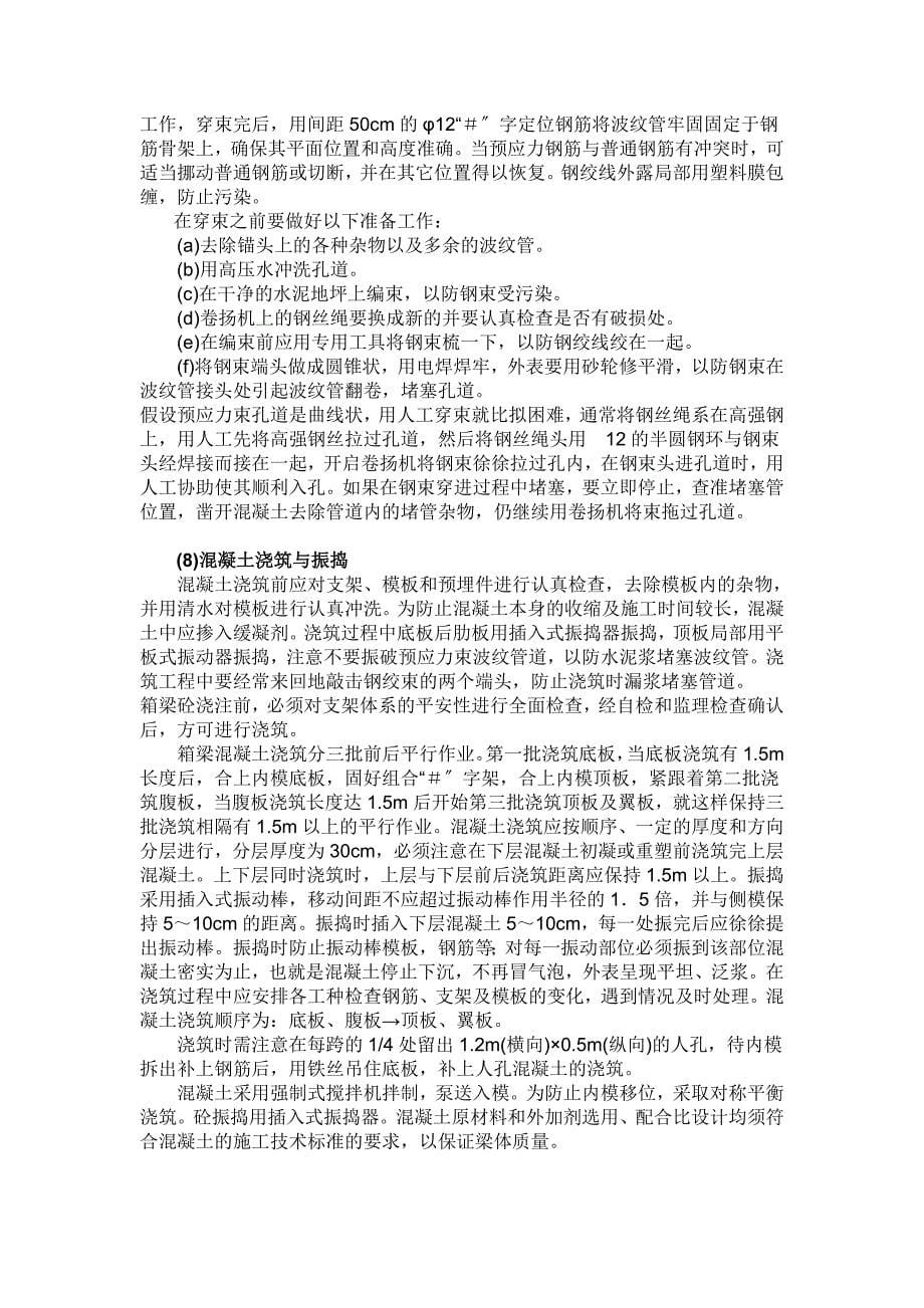 桥梁工程现浇连续箱梁施工方案_第5页