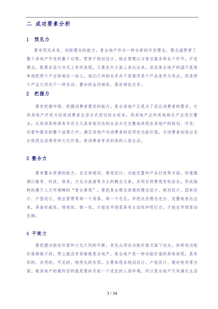 重庆美堤雅城整体广告策划案_第3页