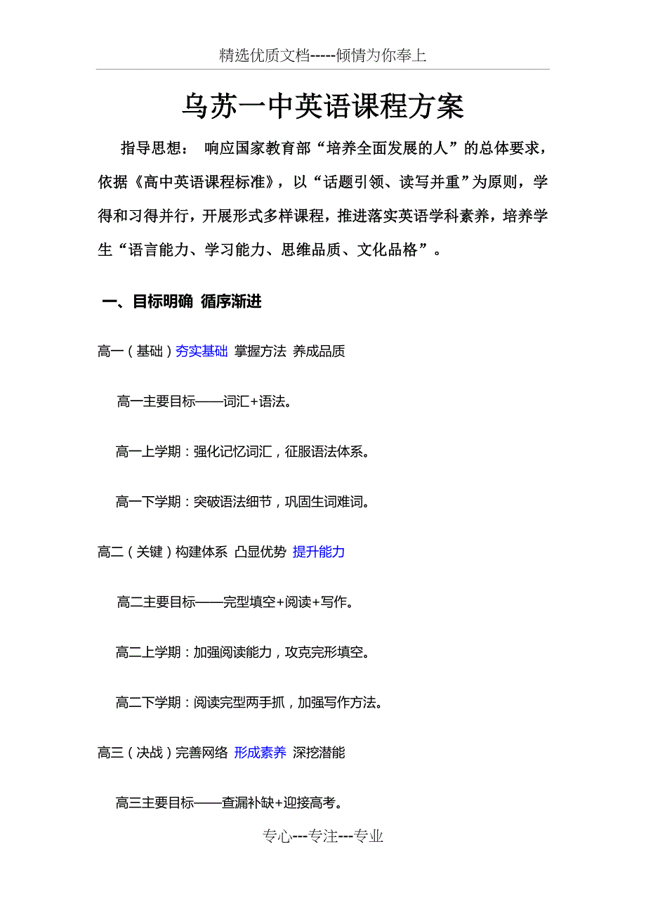 高中英语三年教学规划_第1页