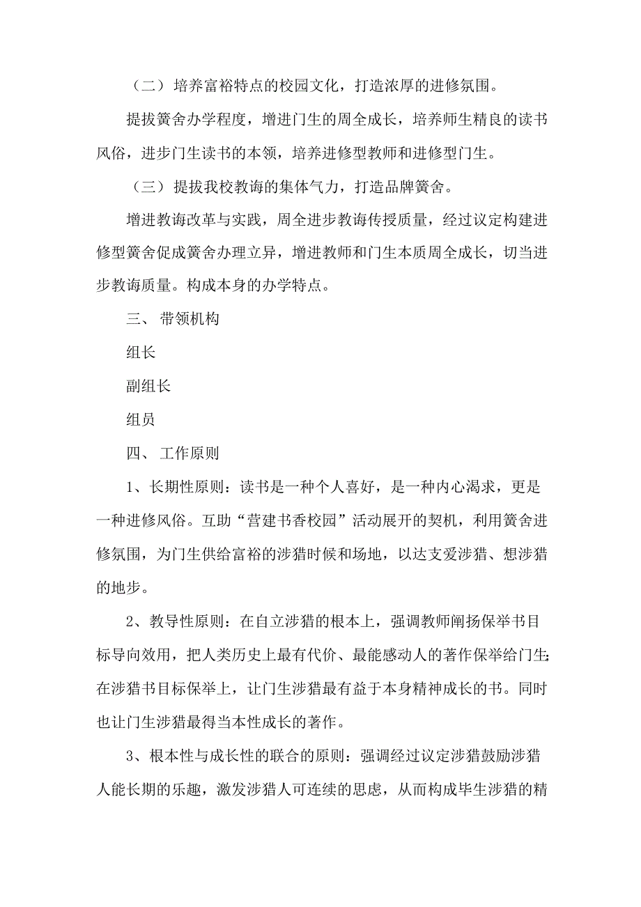 校园读书节活动方案_第2页