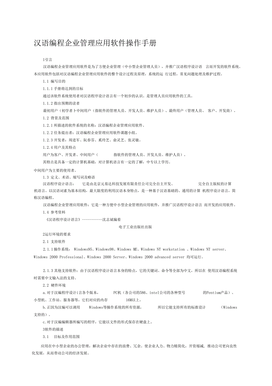 汉语编程企业管理应用软件操作手册_第1页