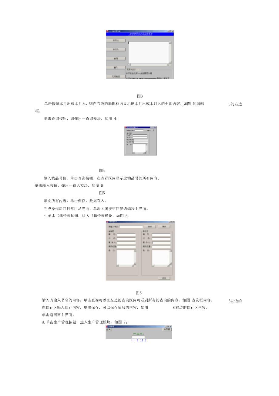 汉语编程企业管理应用软件操作手册_第3页