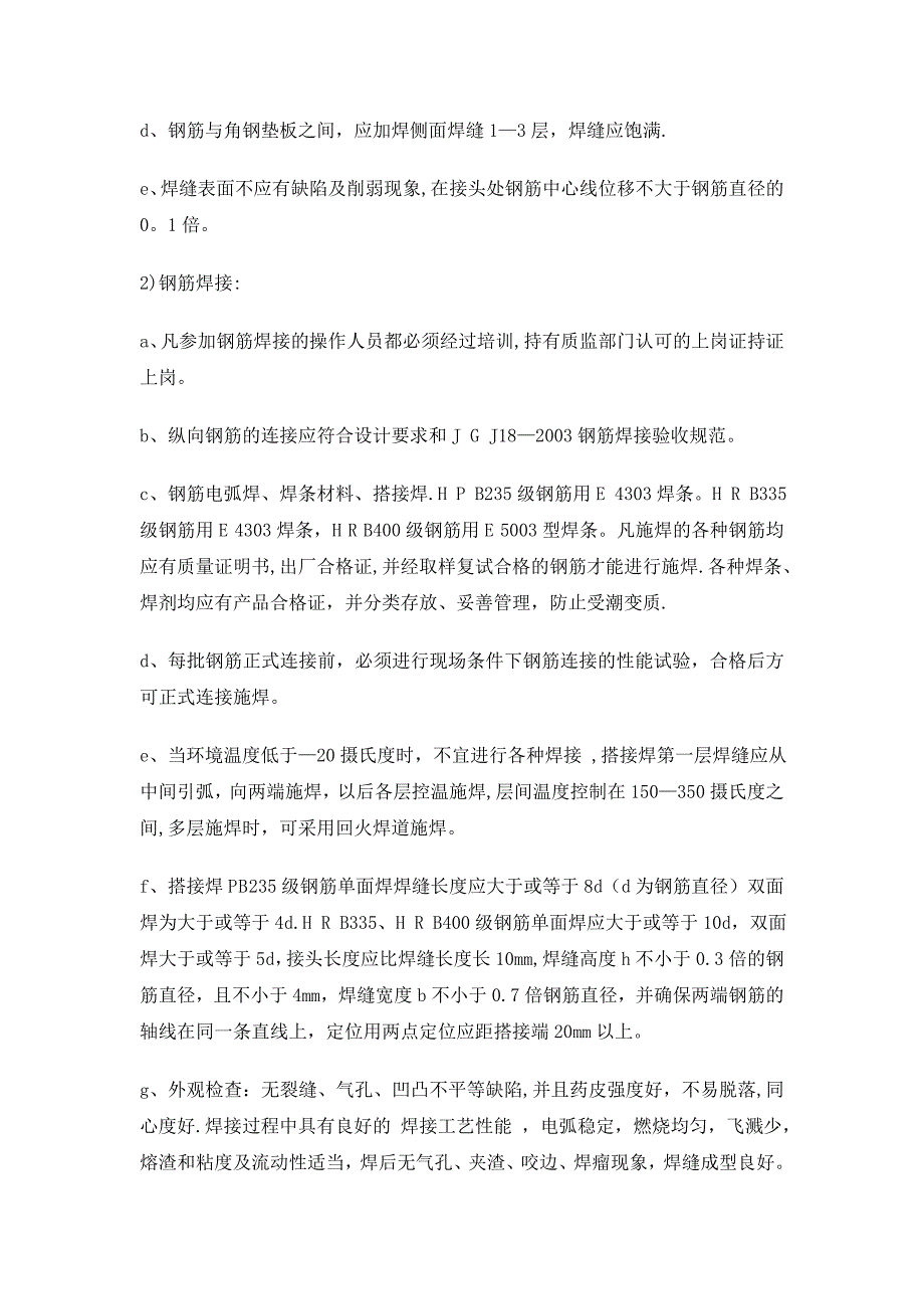 假山施工方案.doc_第4页