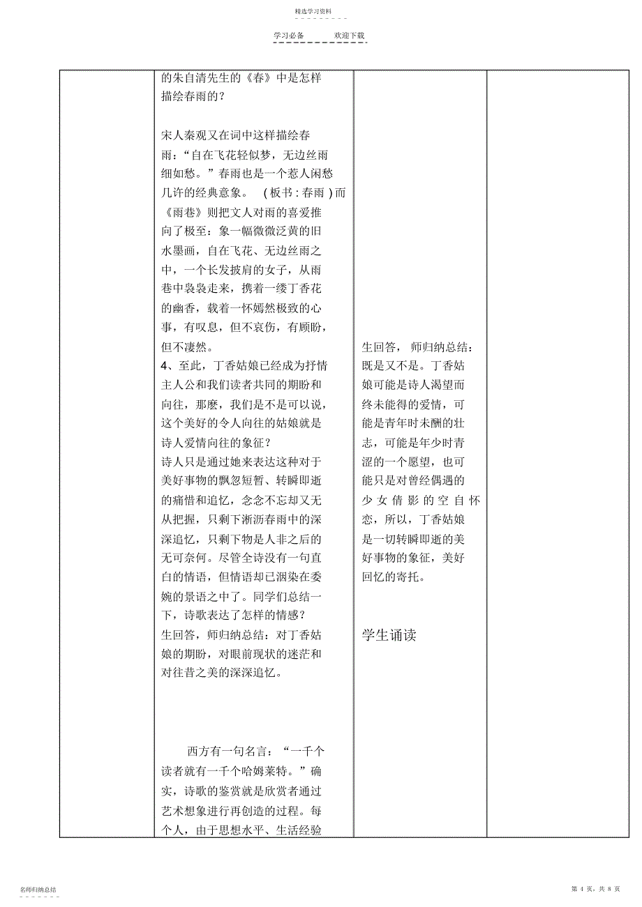 2022年基础模块下：《雨巷》教案_第4页