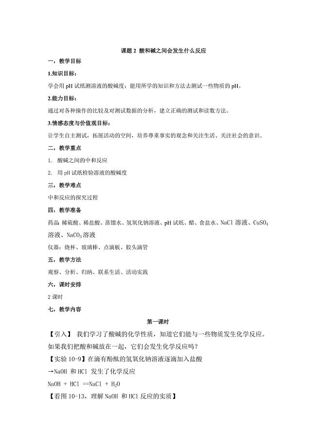 酸和碱之间会发生什么反应.doc