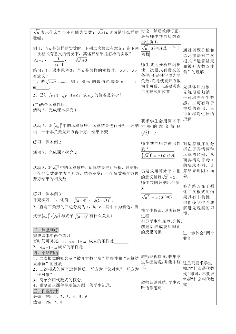 新人教版初中数学九年级上册精品教案全册_第2页