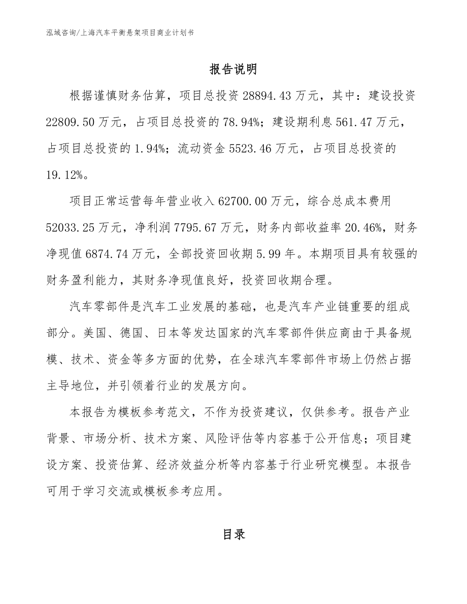 上海汽车平衡悬架项目商业计划书_第2页