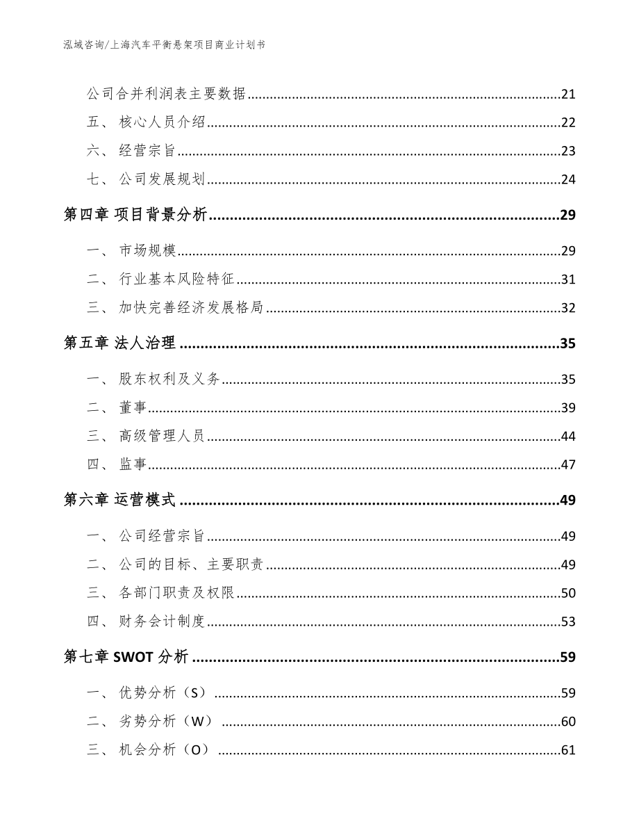 上海汽车平衡悬架项目商业计划书_第4页