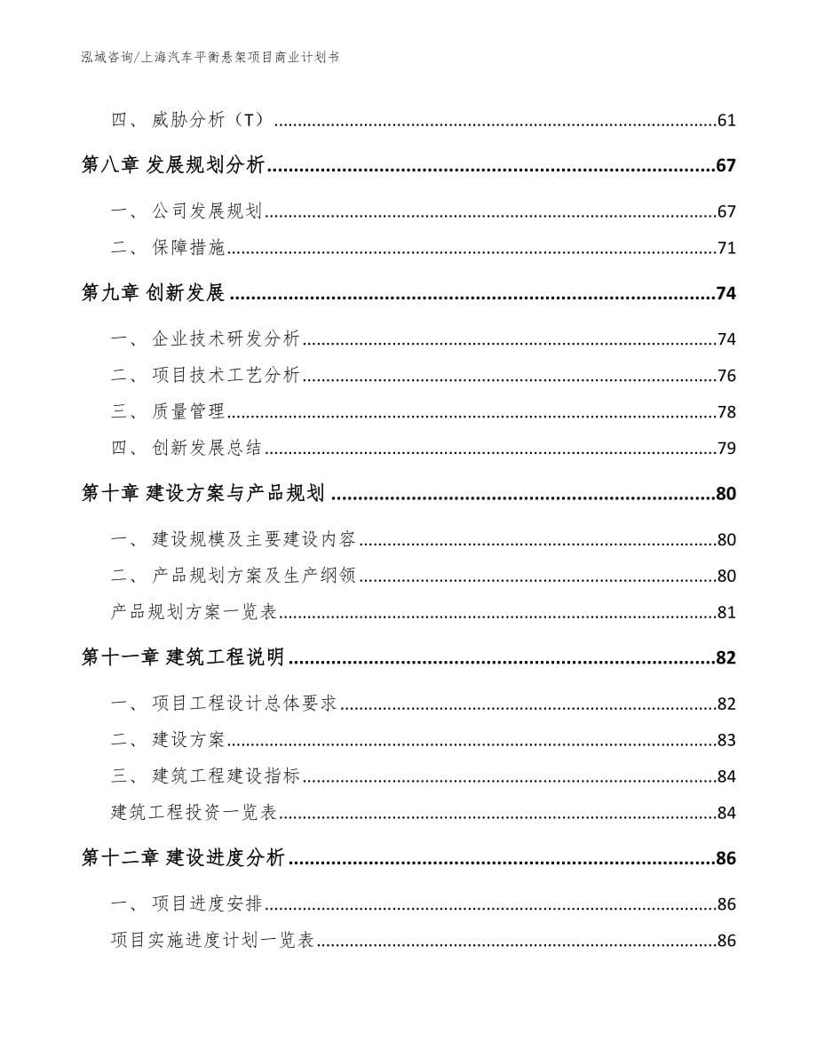 上海汽车平衡悬架项目商业计划书_第5页