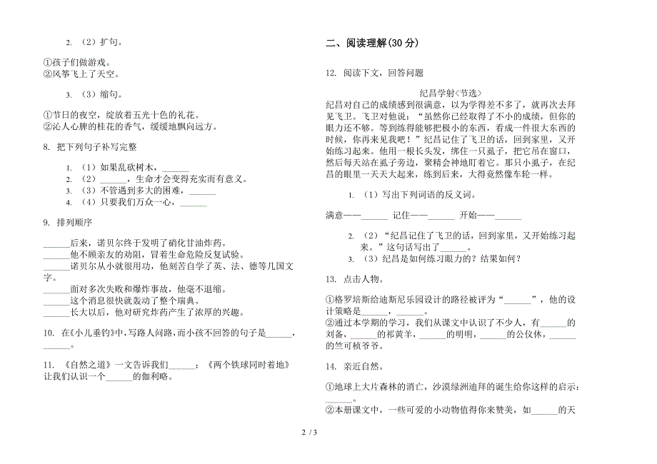 人教版竞赛练习四年级下学期语文期末试卷.docx_第2页