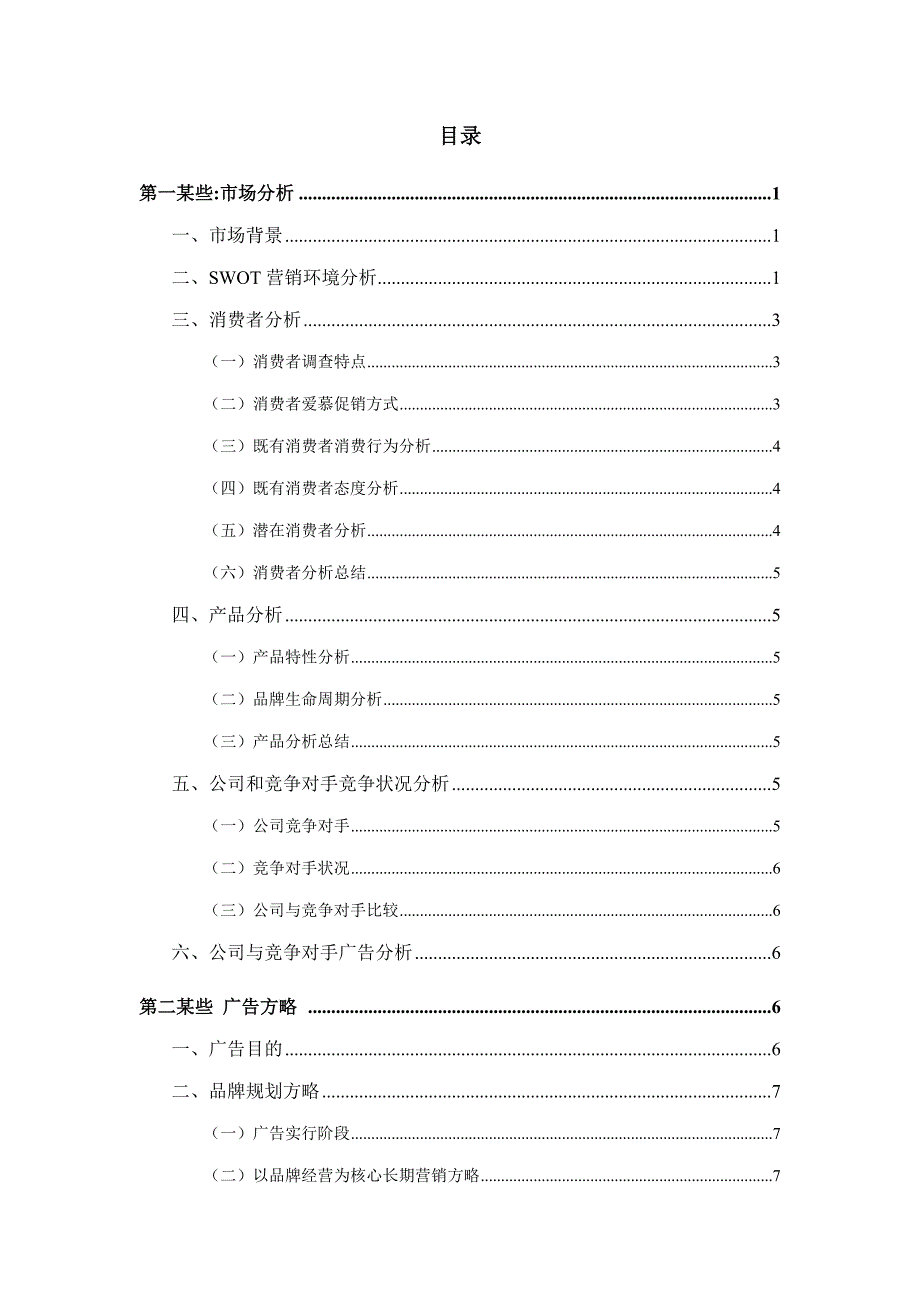 大广赛之好想你获奖策划案样本.doc_第3页