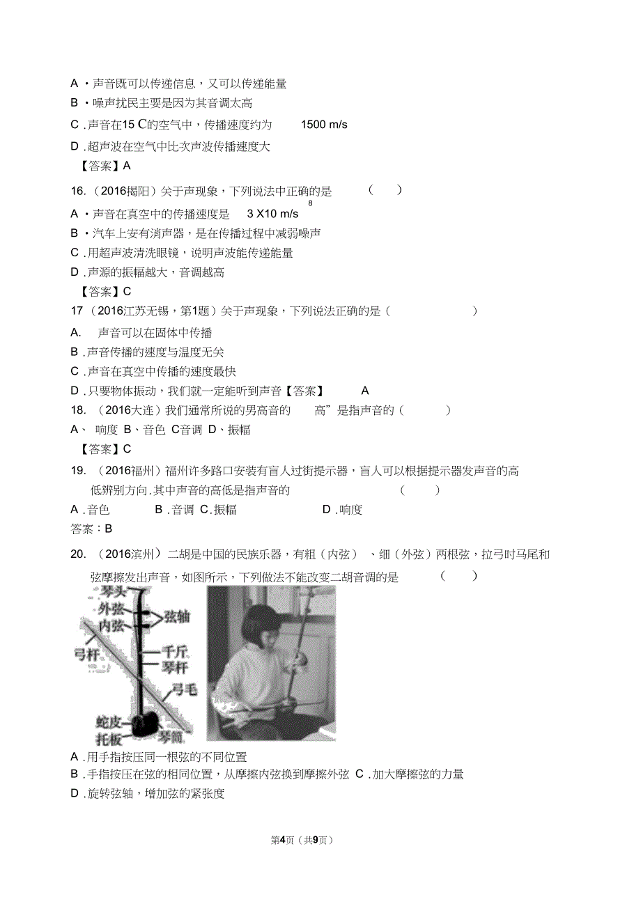 2016年全国中考物理分类汇编——声现象剖析_第4页