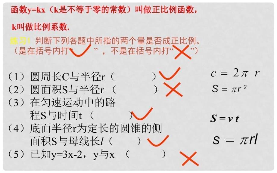 八年级数学下册 19.2.1 正比例函数课件 （新版）新人教版_第5页