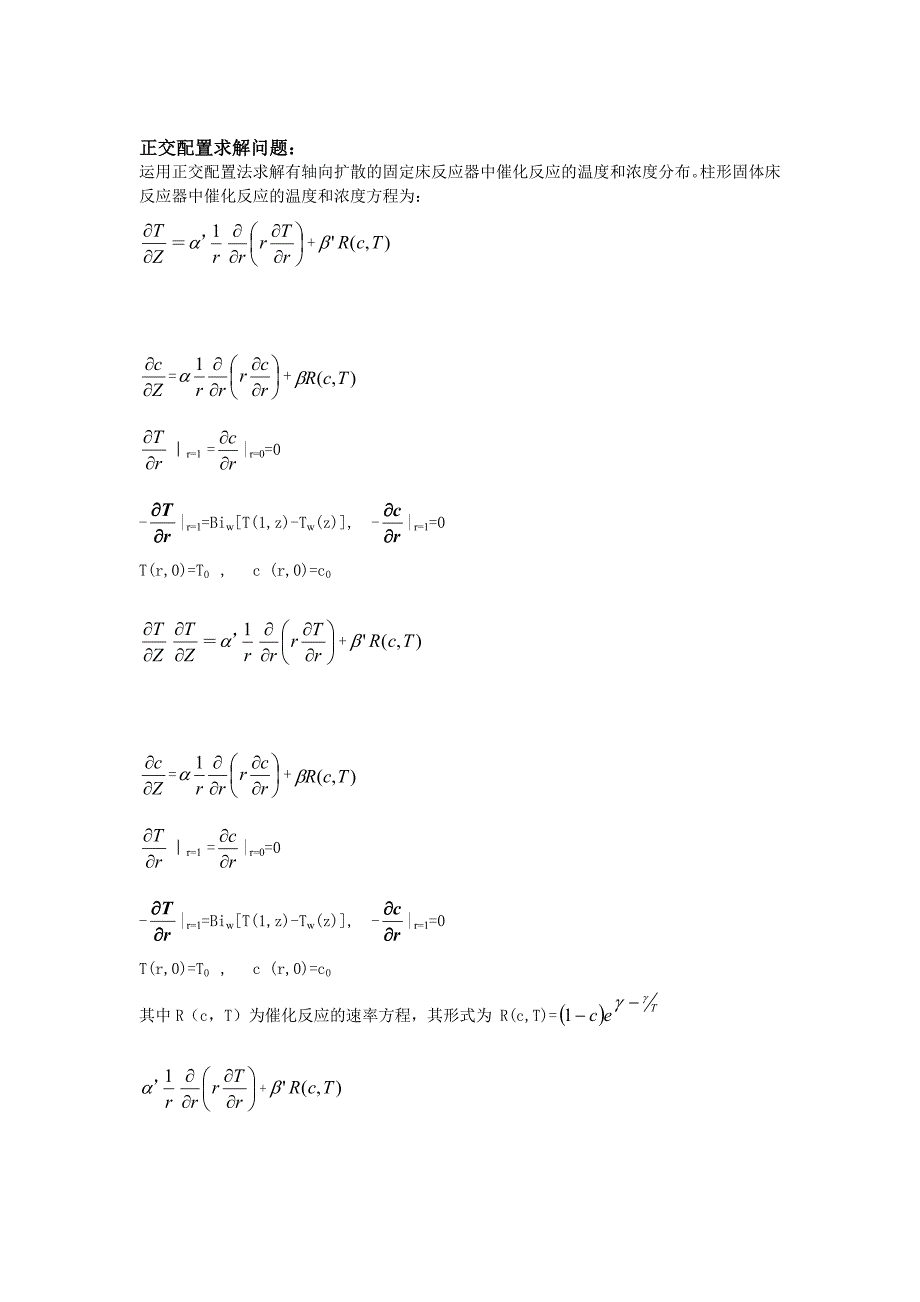 正交配置求解问题.doc_第1页