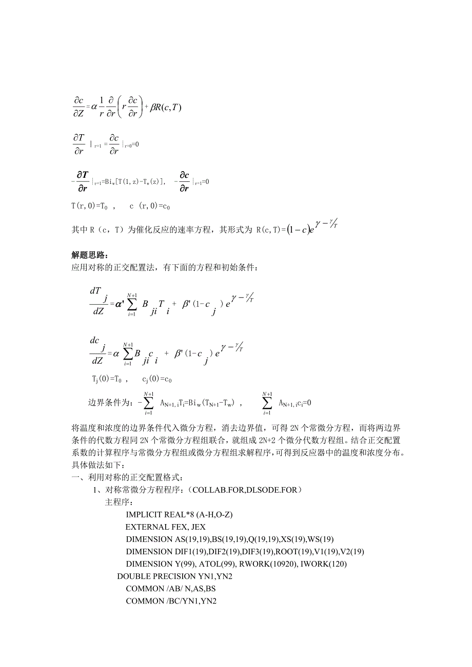 正交配置求解问题.doc_第2页