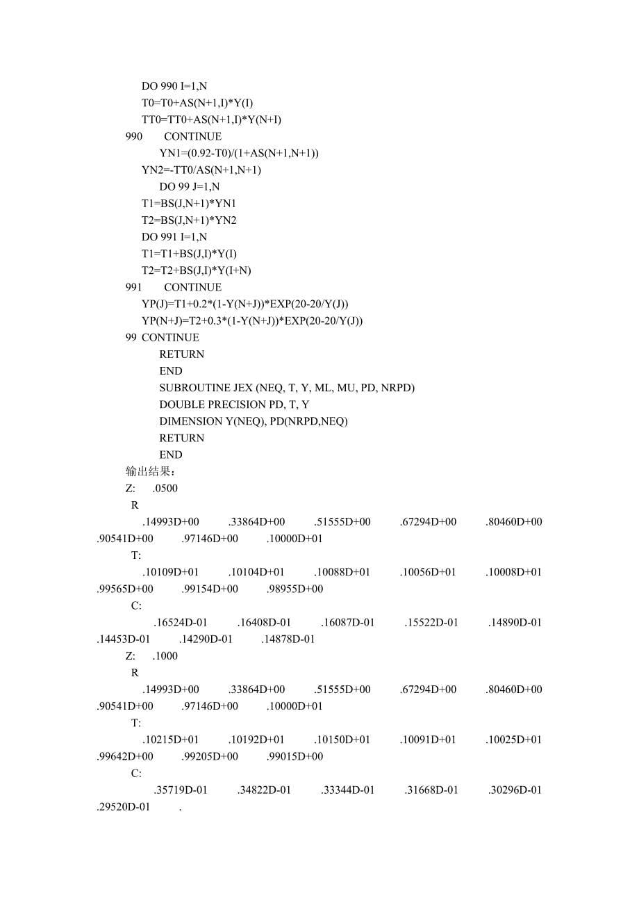 正交配置求解问题.doc_第5页