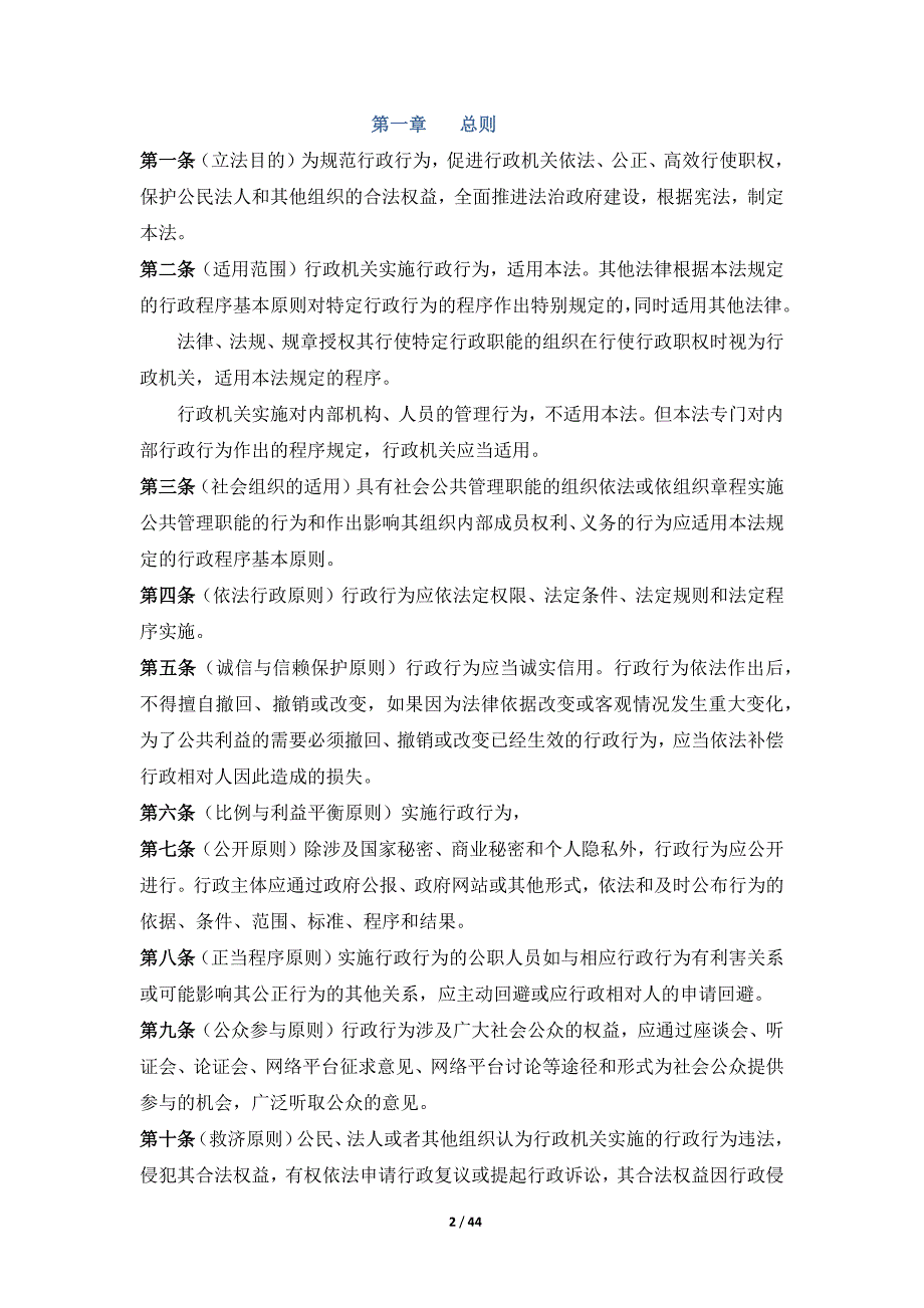 行政程序法(专家建议稿 北大版2015年10月).docx_第2页