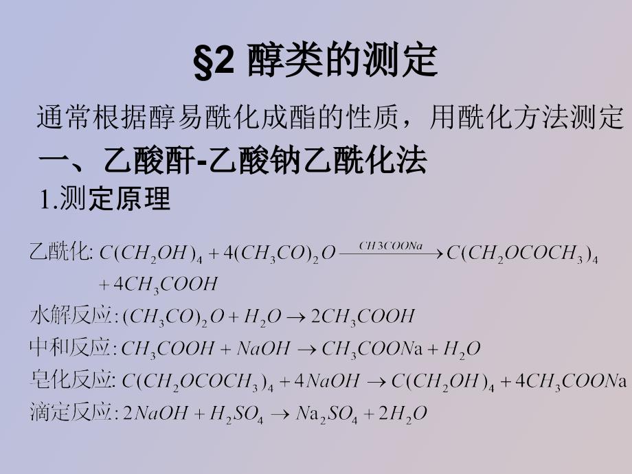 基本有机化工产品分析_第3页