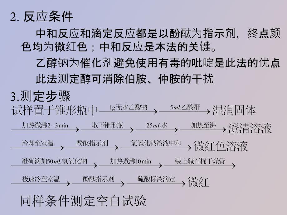 基本有机化工产品分析_第4页