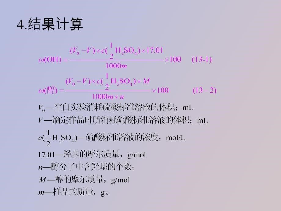 基本有机化工产品分析_第5页