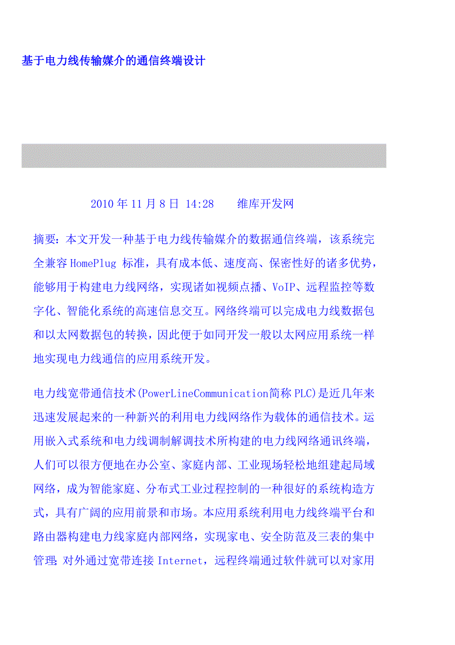 基于电力线传输媒介的通信终端设计_第1页