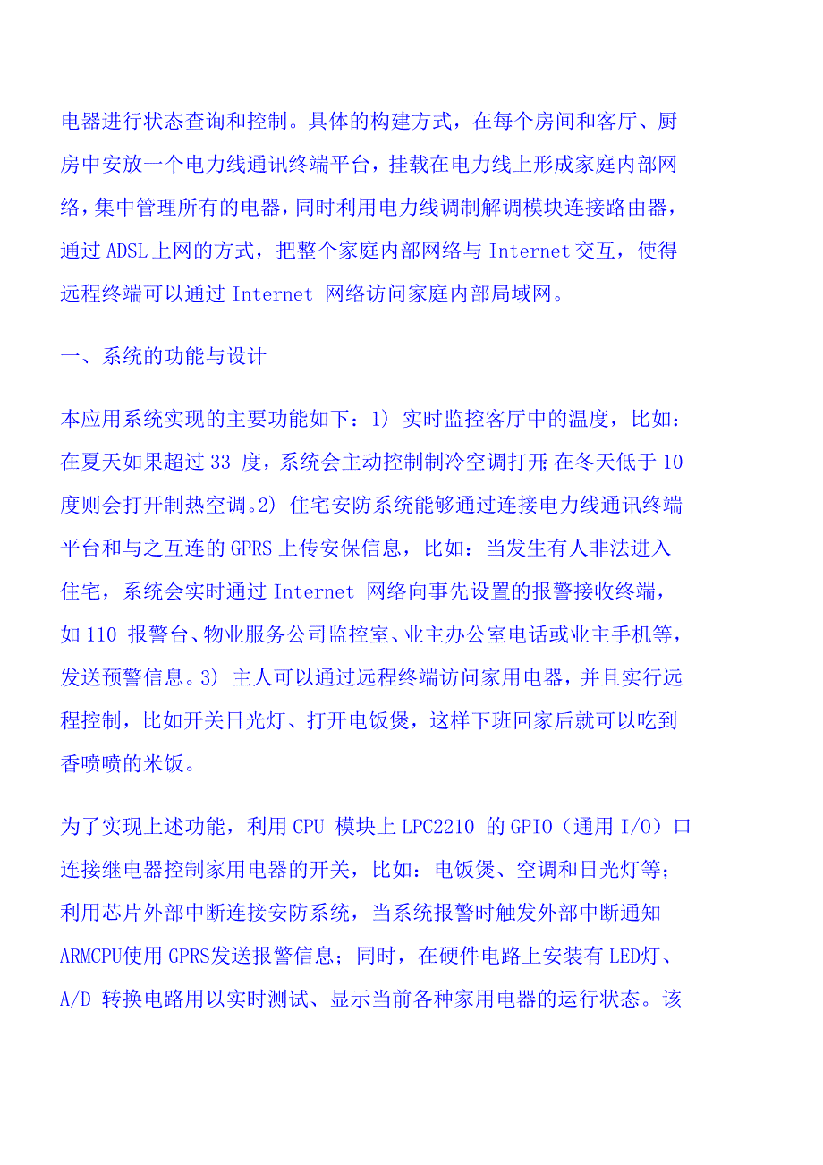 基于电力线传输媒介的通信终端设计_第2页