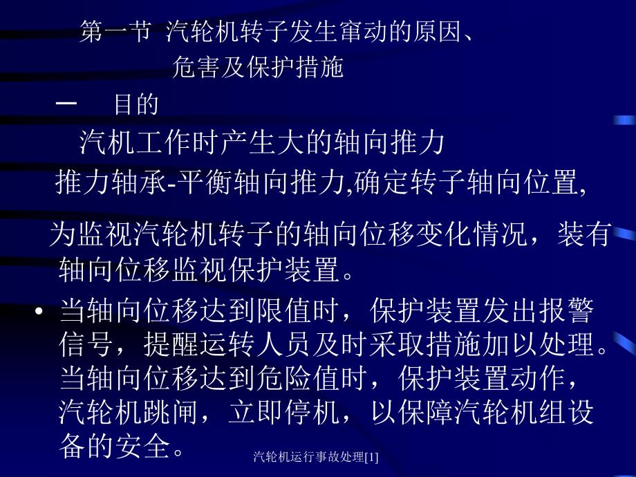 汽轮机运行事故处理1课件_第2页