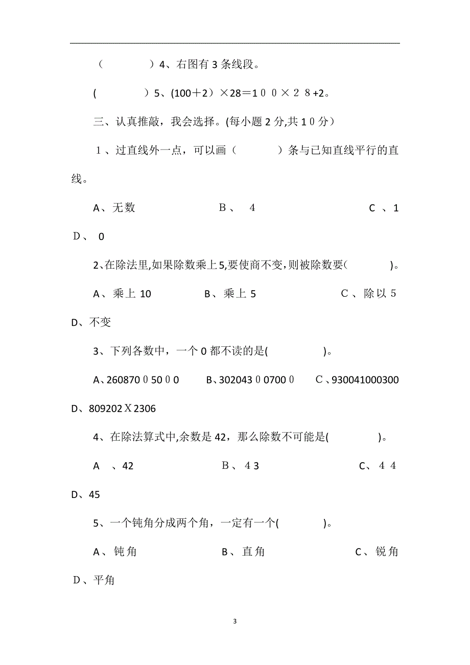 北师大版小学四年级数学上册期末试题16_第3页