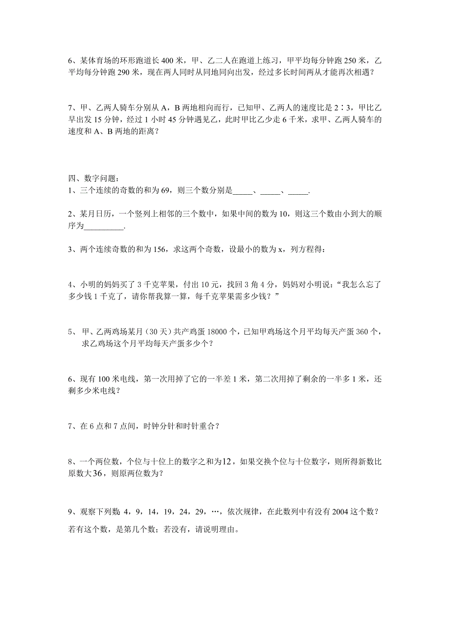 一元一次方程 应用练习题_第3页